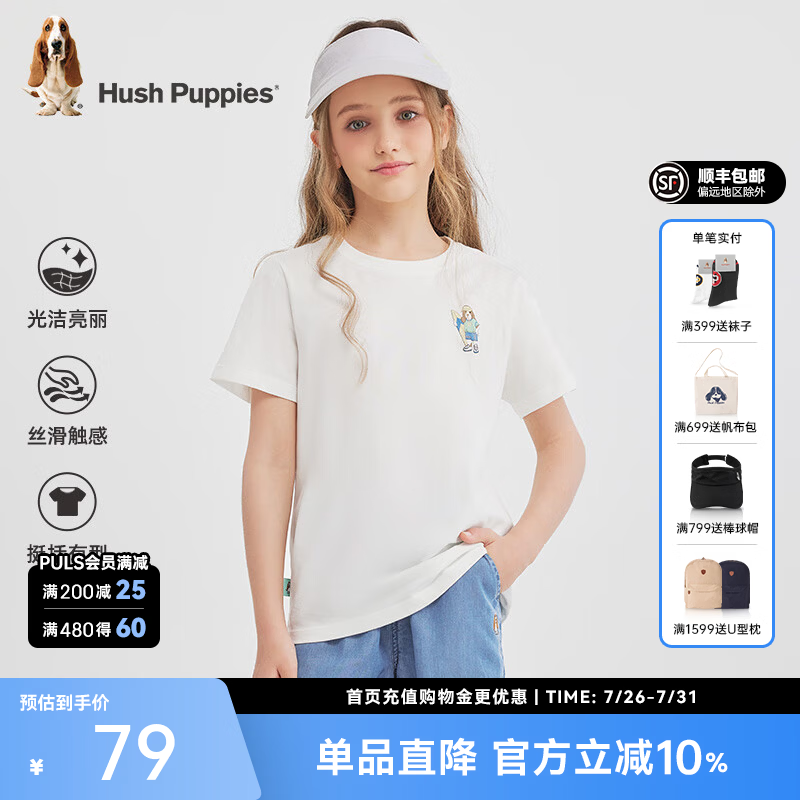 暇步士（Hush Puppies）【经典款】童装儿童男女大童夏季新款舒适简约时尚糖果色短袖 本白 120