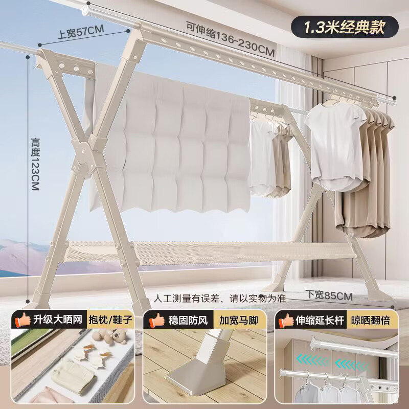 志高家用可伸缩落地式晾衣架防风加粗卧室阳台可折叠晒被子神器 奶白色【加厚款】1.3米伸缩+晒网+4鞋托