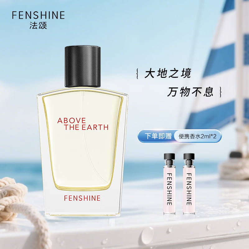 法颂 大地之境【大牌同香】男士香水淡香木质调持久留香七夕礼物50ml 【大地之境】男士香水50ml
