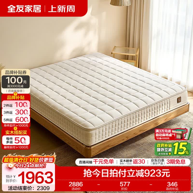 全友（QUANU）家居悦眠0胶水护脊独立弹簧床垫透气席梦思床垫卧室睡感可调家用 【0胶 | 垫层可调 | 生物基小蓝垫】1.5米床垫22cm厚
