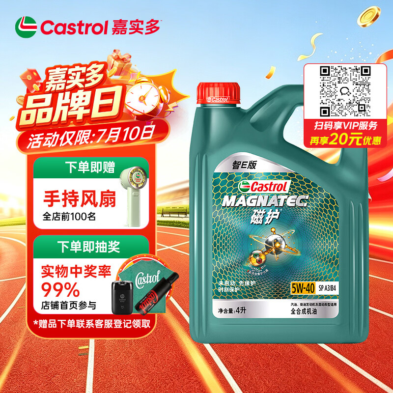 嘉实多（Castrol）磁护智E版 全合成机油 润滑油 5W-40 SP A3/B4 4L 汽车保养