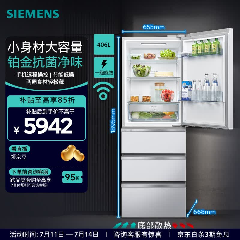 西门子（SIEMENS）406升独立式D3多门冰箱变频冰箱 大容量 65.5cm宽占地小 百变储鲜 灵活嵌入 白色 白色KG402051VC