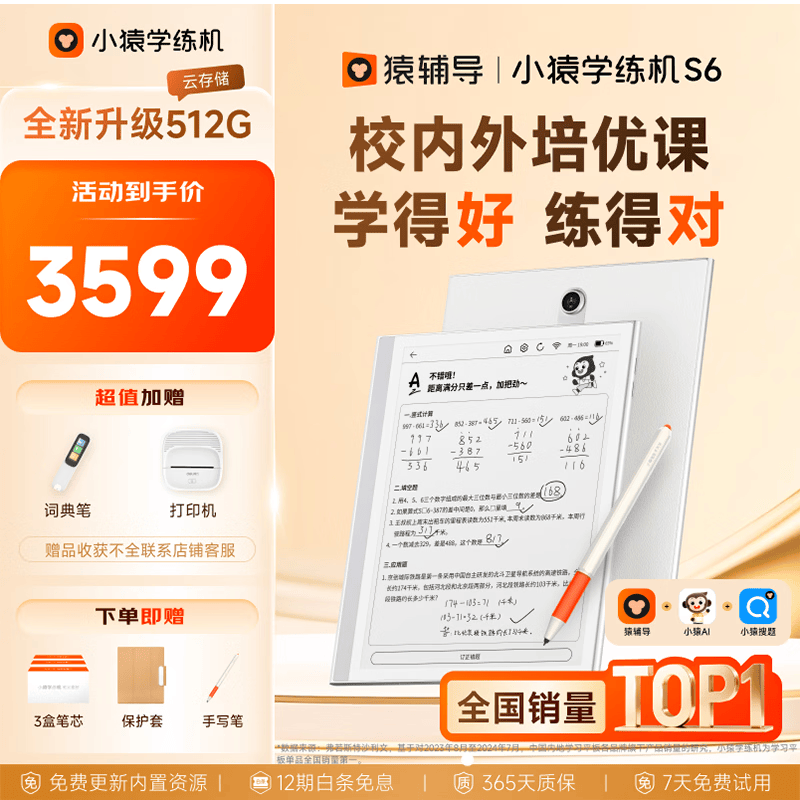 小猿猿辅导学练机S6【暑期伴学】好成绩练出来  中小学生AI学习机高阶版 小初高学练一体机 10.3英寸