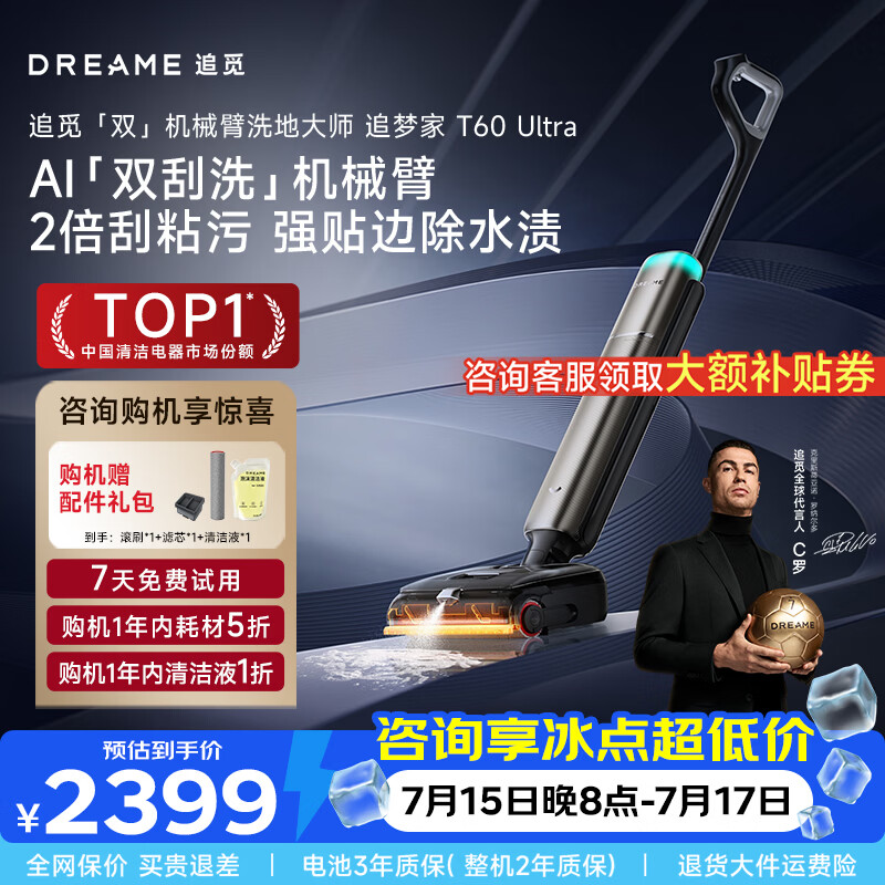 追觅T60Ultra洗地机【咨询享优惠】9.85cm超薄双机械臂洗拖吸拖一体机自动清洗家用拖扫地机吸尘器速干 【咨询享优惠】T60Ultra