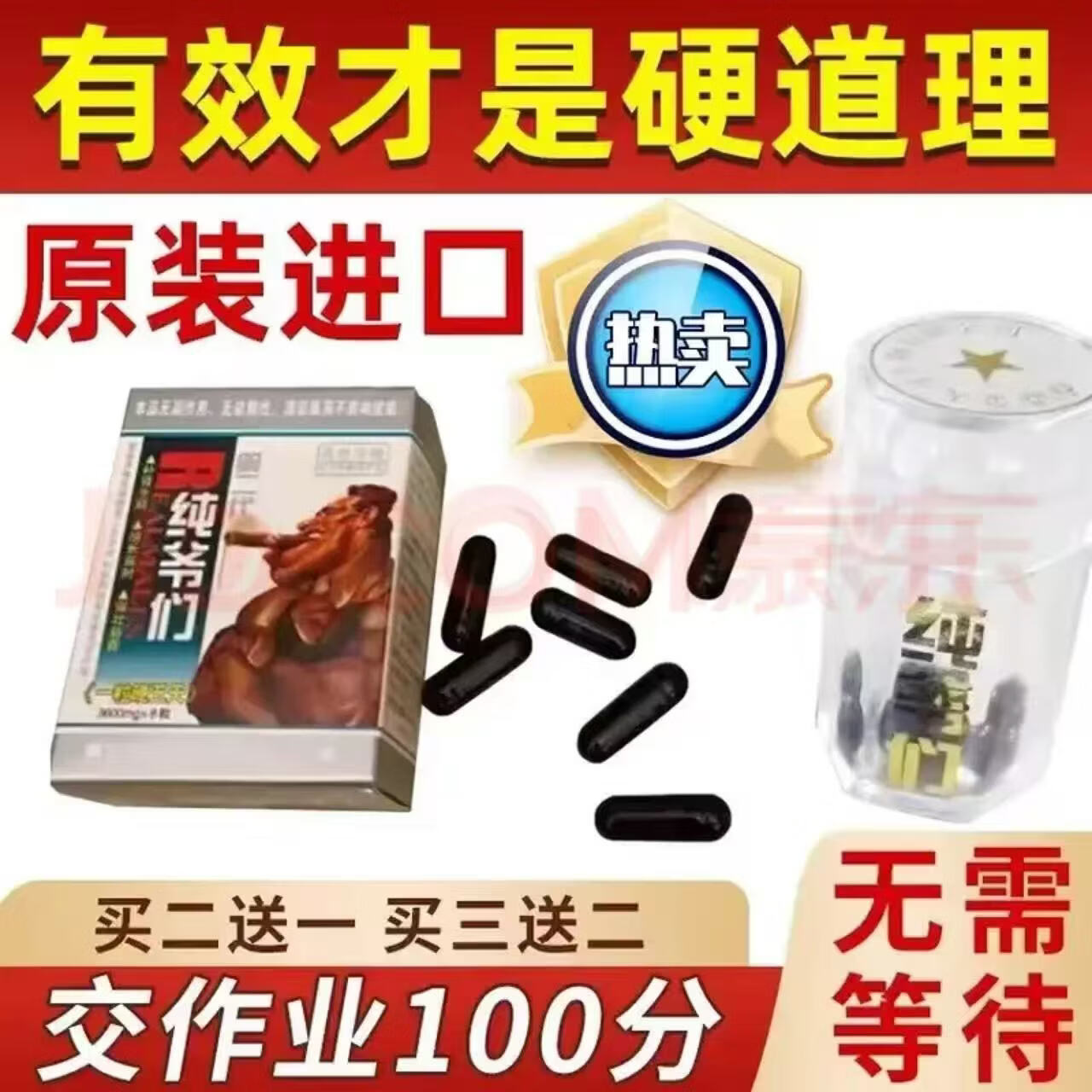 hot帕娅罗原装正品纯爷们第二代纯爷们胶囊8粒喃用一粒胶囊 买三送二40粒*5盒 京东折扣/优惠券
