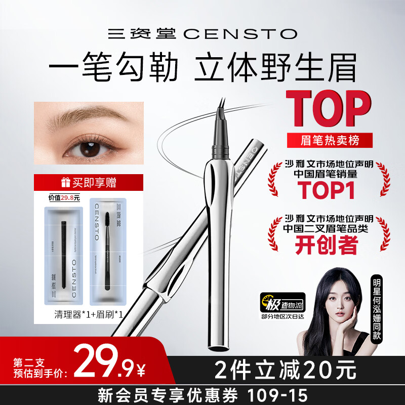 三资堂二叉眉笔弯头蜜咖棕 防水防汗不掉色 根根分明野生眉新手持妆男女
