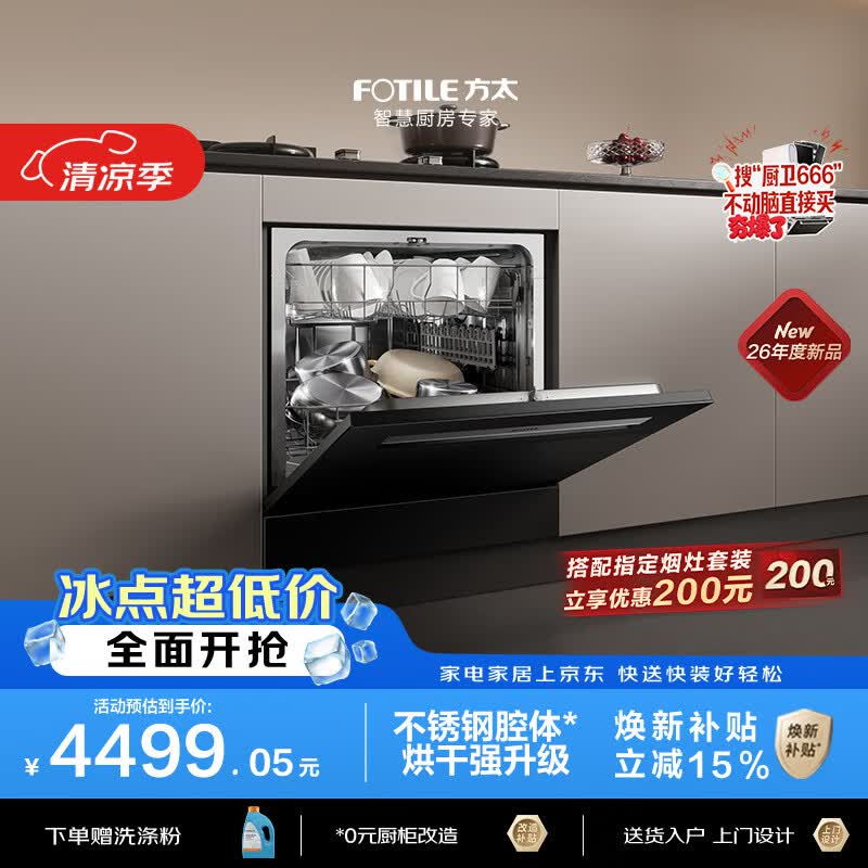 方太03-N10灶下洗碗机嵌入式N1S升级小尺寸家用105升大容量不锈钢内腔独立消杀新国标