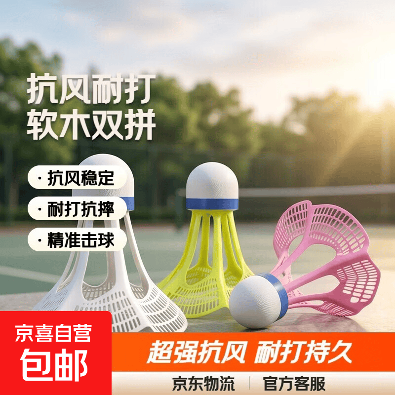 防风尼龙羽毛球正品室外羽毛球拍防风塑料胶球耐打抗风不易 抗风性强【黄色-软木双拼头】 1筒 1个装【超强耐打】抗风