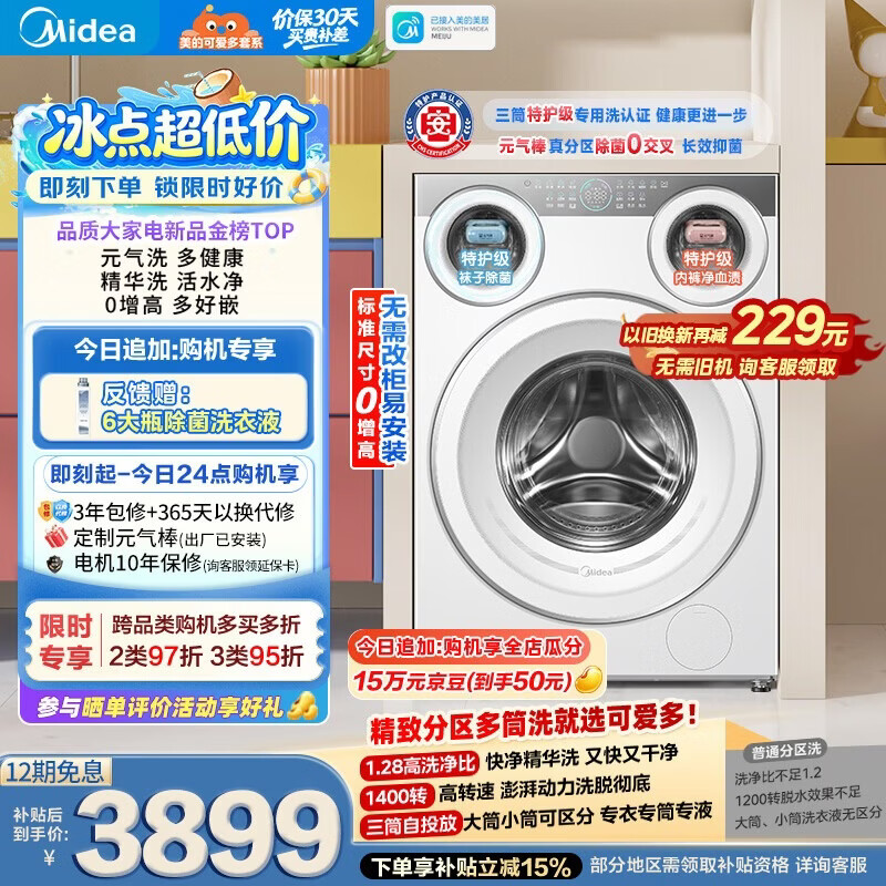 美的（Midea）可爱多滚筒洗衣机全自动单洗 11KG三筒内衣洗 MG11GGEX三桶 活水精华 以旧换新 补贴