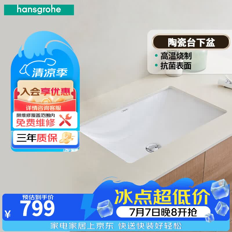 汉斯格雅（Hansgrohe）卫生间陶瓷台盆洗脸盆家用长方形面盆台下盆龙头套装 350*500cm长方形台下盆