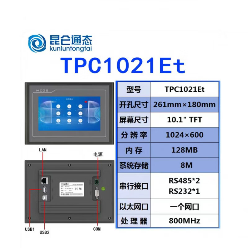 昆仑通态触控屏幕TPC1031Kt TPC7072Gi/Gt TPC1051Ki TPC1071Gi/Gt TPC1021Et