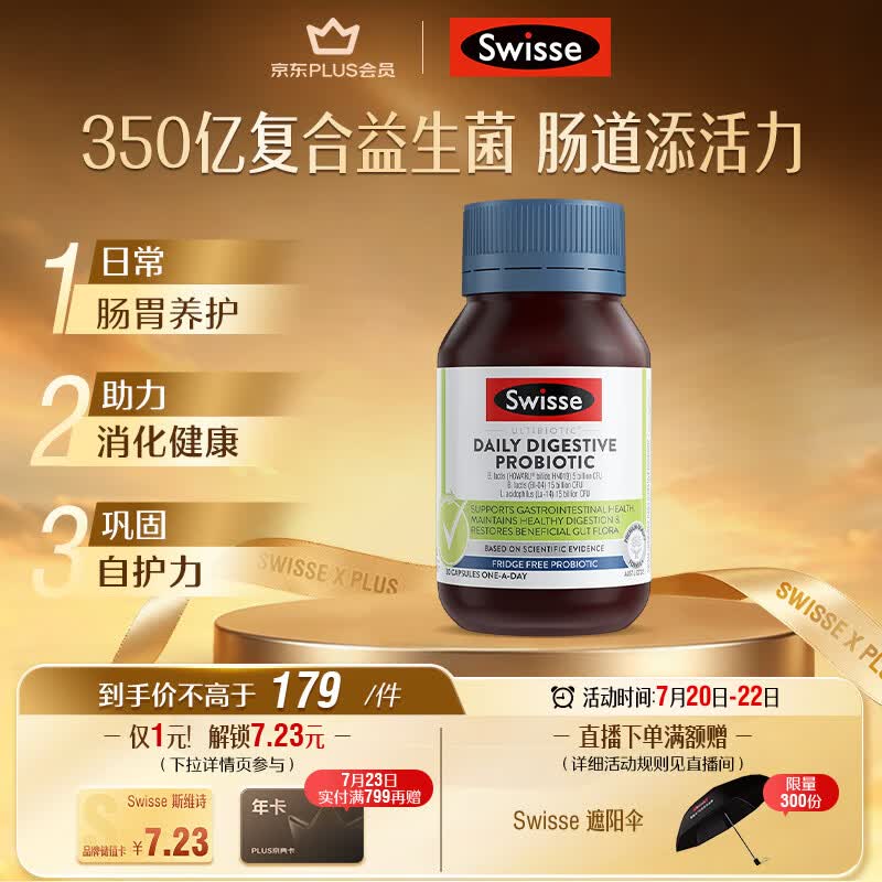 Swisse斯维诗 肠胃益生菌胶囊 350亿复合益生菌养护肠胃肠道健康30粒/瓶