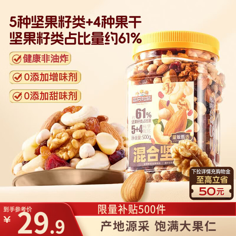 三只松鼠罐装每日坚果500g核桃腰果夏威夷果葡萄干休闲零食团购送礼