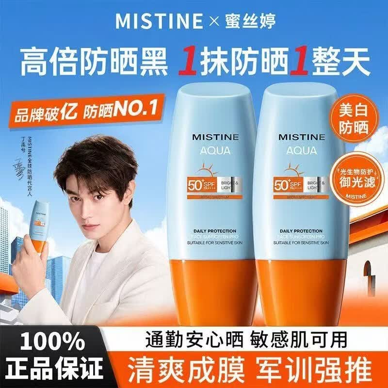 Mistine蜜丝婷防晒霜新版美白小黄帽泰国新版水润焕亮男女学生军训40ml 新版小黄帽40ml*2
