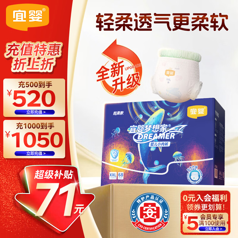 宜婴新梦想家超柔款拉拉裤超薄透气婴儿小内裤柔软XXL68片