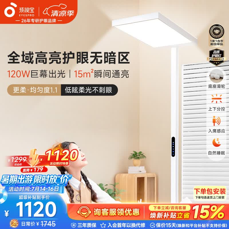 孩视宝护眼大路灯智能立式儿童学生阅读灯E2C-120W