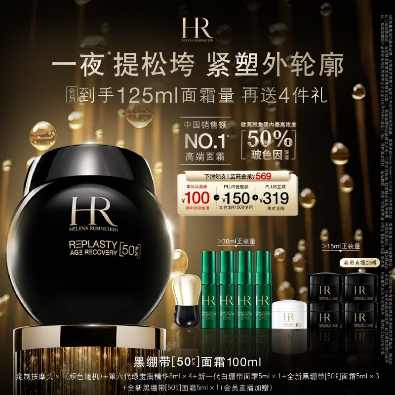 赫莲娜HR新黑绷带面霜100ml保湿护肤品化妆品礼盒生日礼物送女友