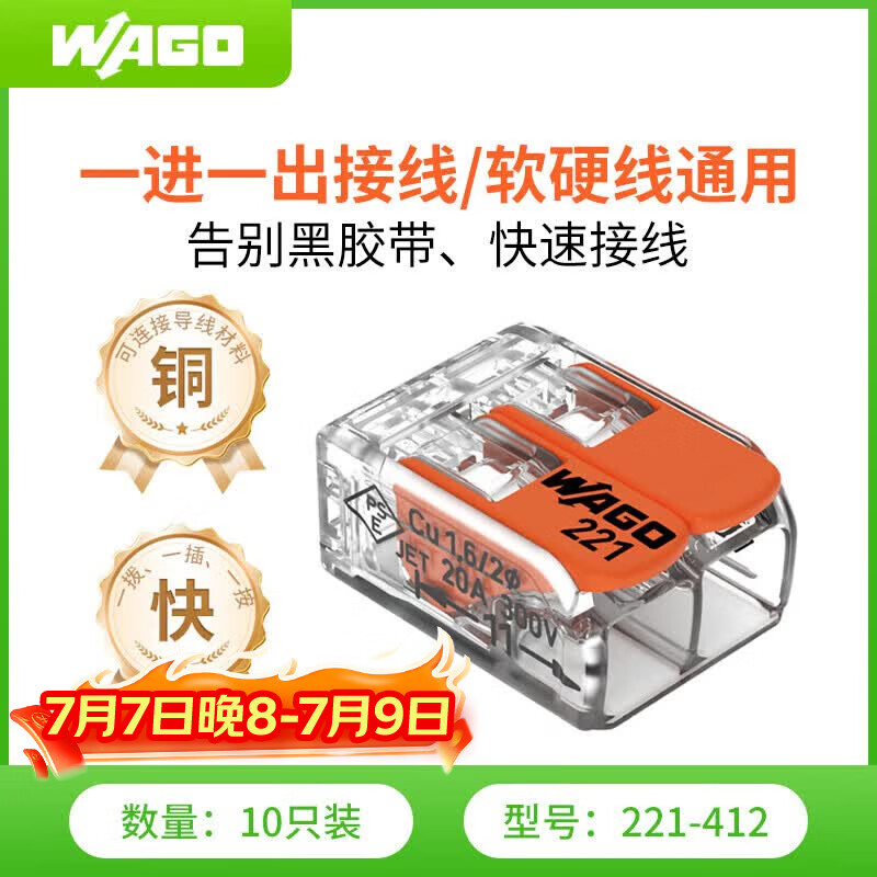 WAGO万可接线端子 电线接头 两孔连接器 软硬线通用 10只装221-412