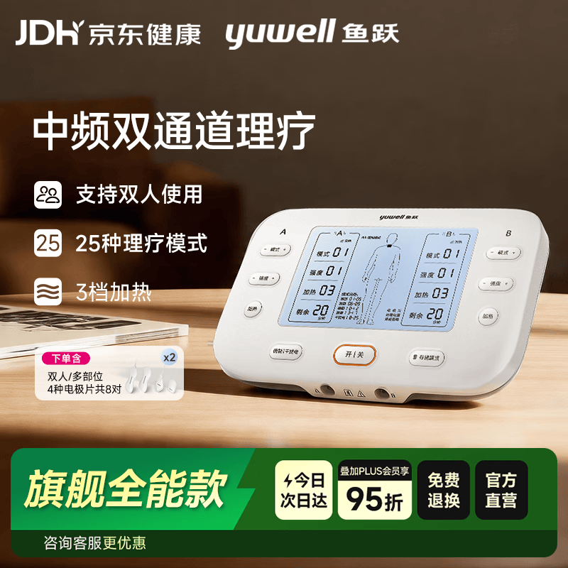 鱼跃（yuwell）中频电疗仪肩颈腰腿痛居家理疗可双人使用SZP-620E