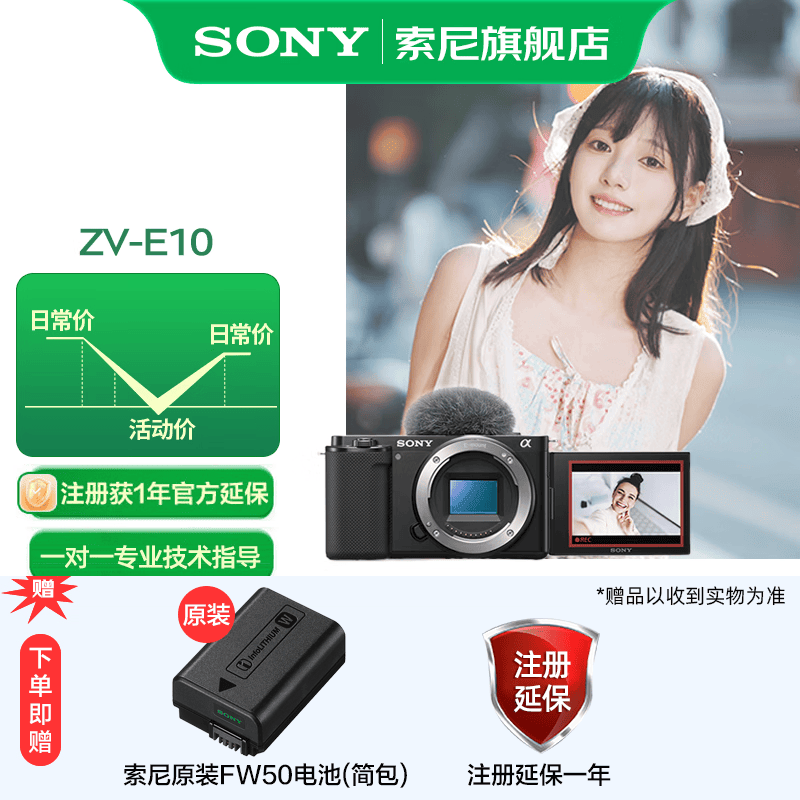 索尼（SONY）ZV-E10K APS-C半画微单 ZV-E10  ZV-E10L vlog直播4K视频侧翻式ZV-E10L/zv-e10/ZV-E10K 黑色单机 官方标配（不含内存卡）