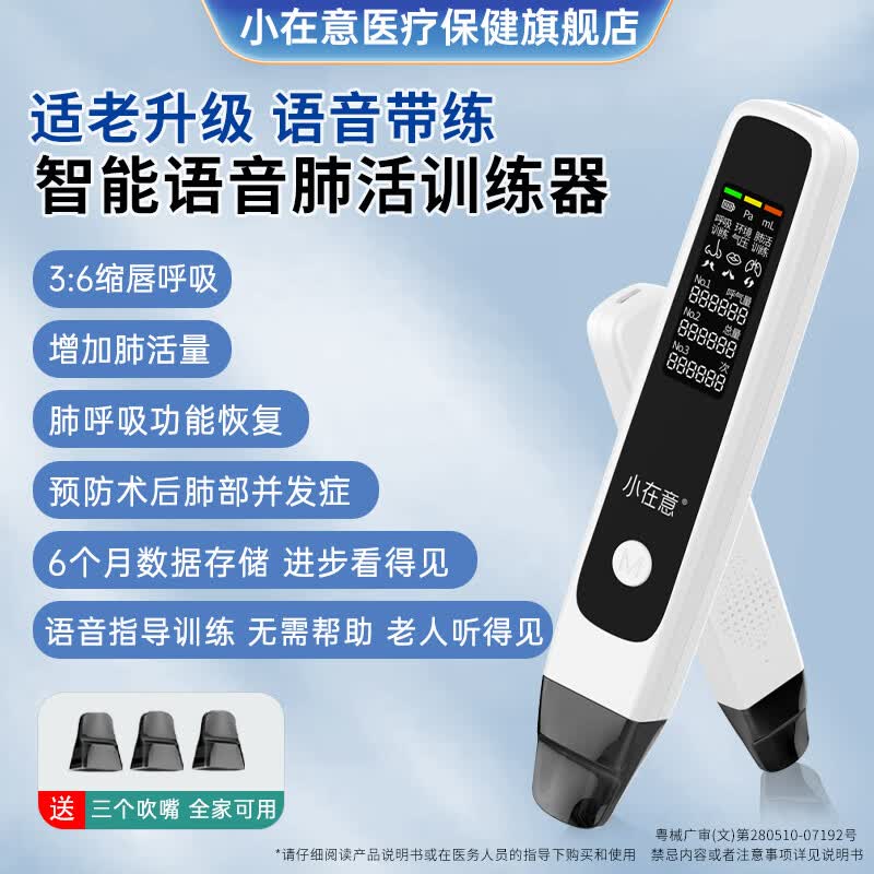 小在意儿童成人肺功能呼吸训练器肺功能腹式锻炼肺活量测试仪语音指导款 智能语音指导【儿童/成人都能用】