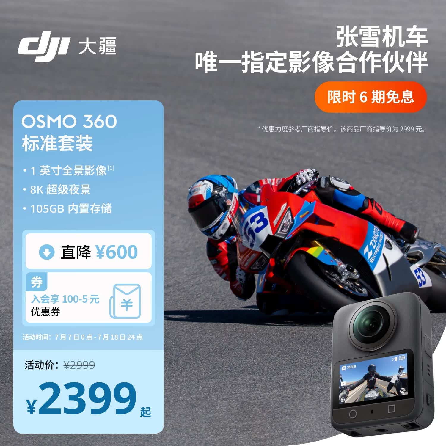 大疆【张雪同款】DJI Osmo 360 8K高清全景运动相机内置存储防抖防水摩托车骑行旅行手持Vlog摄像机