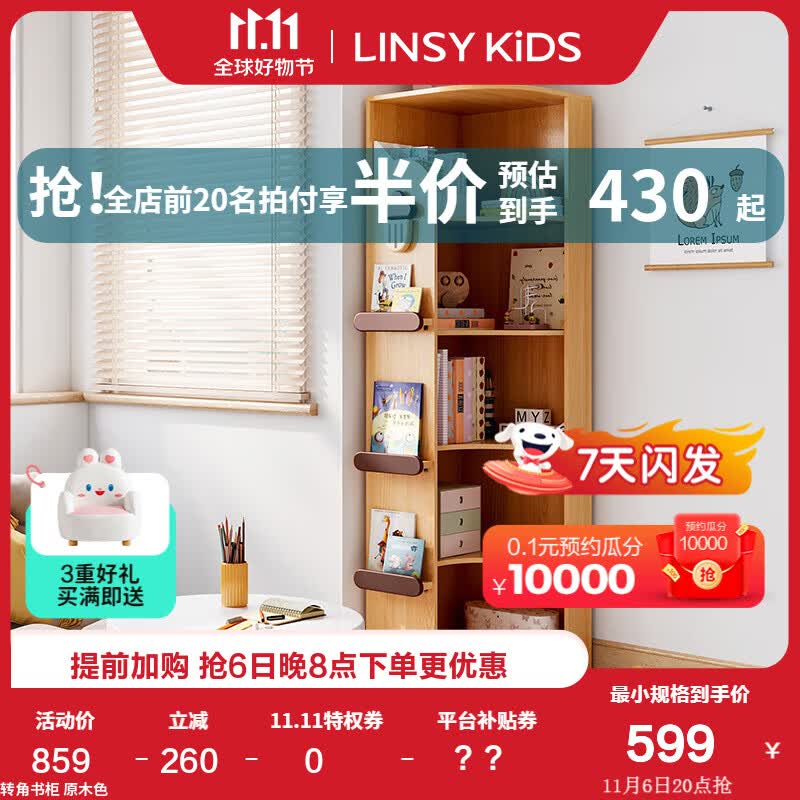 LINSY KIDS 儿童书架客厅置物架落地卧室房间多层储物柜转角家用书柜 转角书柜属于什么档次？