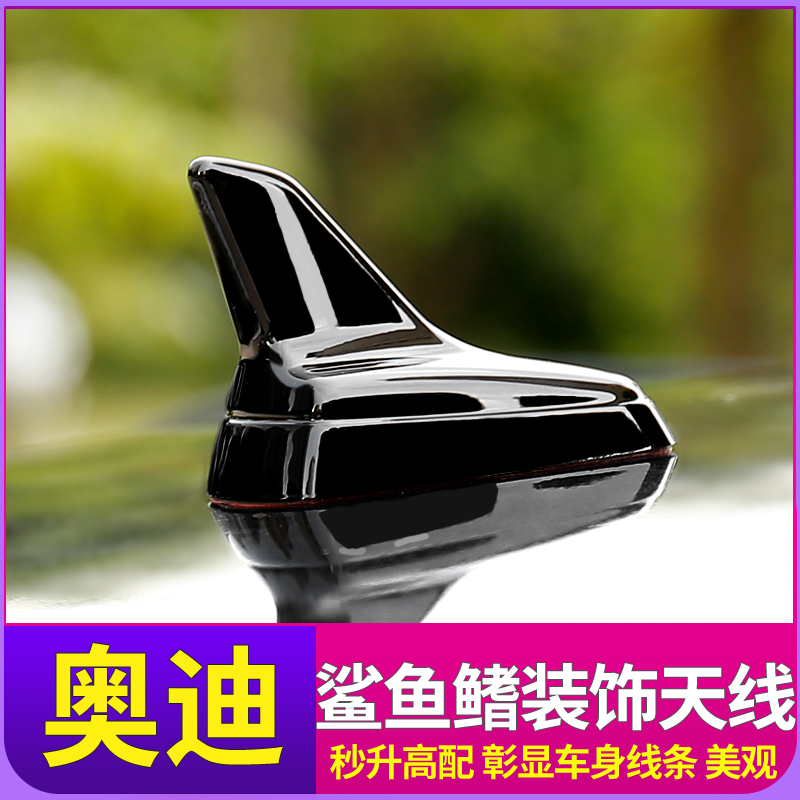 千驰嘉适用于奥迪q5q3q7a3a5q2/a6l汽车改装a4l配件18款q5l鲨鱼鳍尾鳍