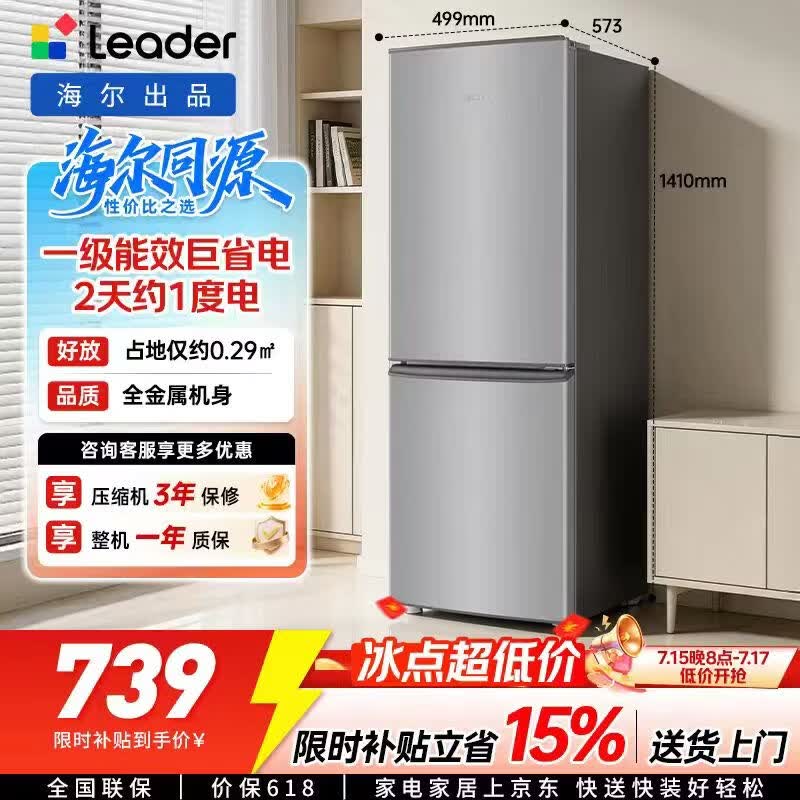统帅海尔出品悦享系列185L两门家用冰箱小型直冷租房双开门一级能效国家补贴LC2-186S901【2026新款】