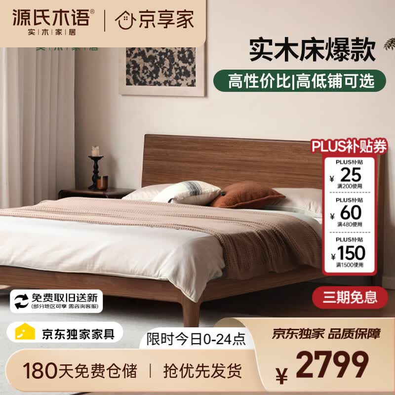 源氏木语实木床卧室双人床小户型黑胡桃木月兮大板床1.5*2.0m低铺京享家