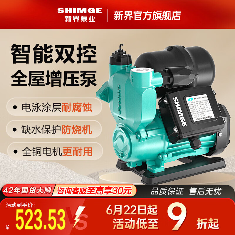 新界TW自吸增压泵370W智能全自动家用自来水全屋增压器井水抽水泵