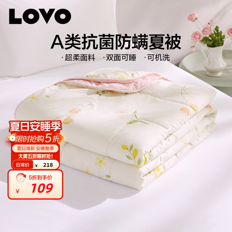 LOVO罗莱 夏被子 A类抗菌防螨夏凉被纤维被空调被 2.4斤200*230cm