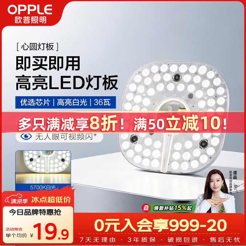 欧普照明（OPPLE）led吸顶灯改造灯板圆形节能灯条贴片替换灯盘光源灯珠  35W白光
