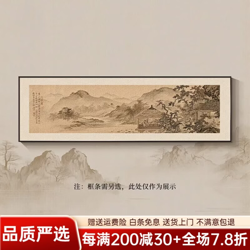 出写山水画宋代美学客厅装饰画沙发背景墙挂画中式茶室高级感壁画 事茗图 120*30cm【铝合金边框】