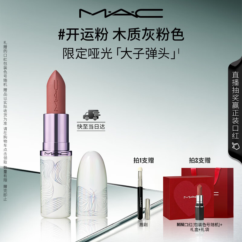 M.A.C魅可全新[发发蝴蝶]春季限定大子弹头哑光口红#开运粉 生日礼物