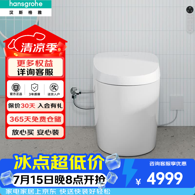 汉斯格雅（Hansgrohe）全智能落地式坐便器虹吸马桶纯境OriginalS 豪华版22480007 305mm