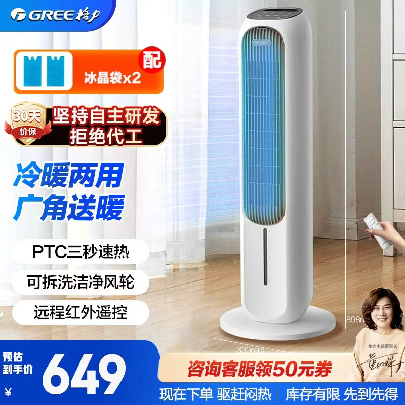格力（GREE）【冷暖两用】取暖器制热暖风机制冷风扇低噪无叶风扇冷风机立式可拆洗遥控空调扇 KS-04T65RDg