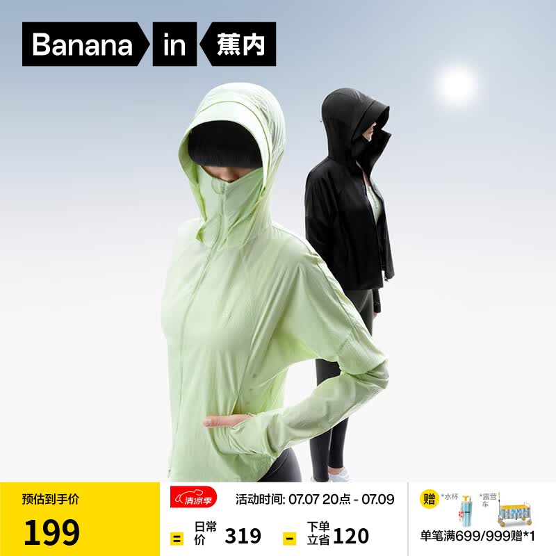蕉内凉皮501UV Pro女修身防晒衣服凉感防紫外线显瘦款外套夏季 浅柠绿 L