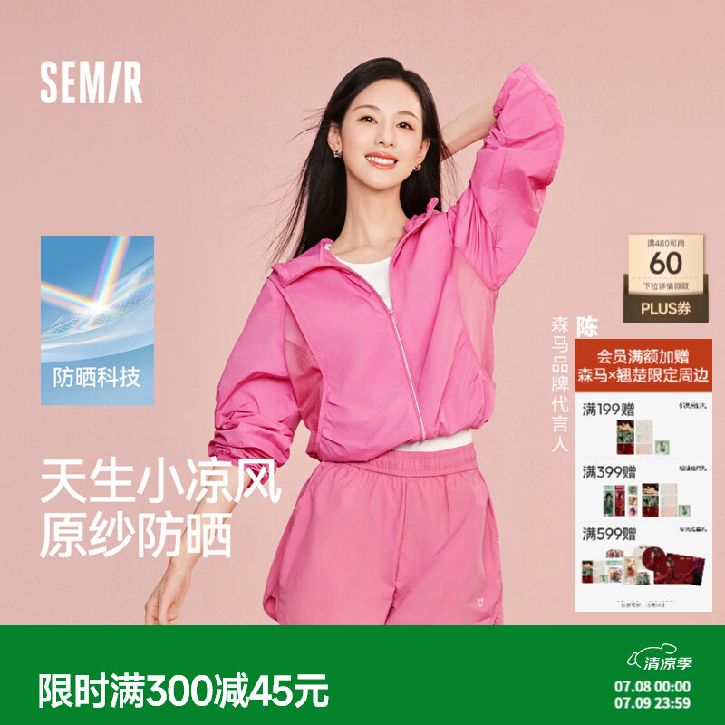 森马（Semir）陈都灵同款|UPF50+防晒衣女透气网眼夹克26夏季新款凉感遮阳外套 【嘟嘟同款】玫红60165 M