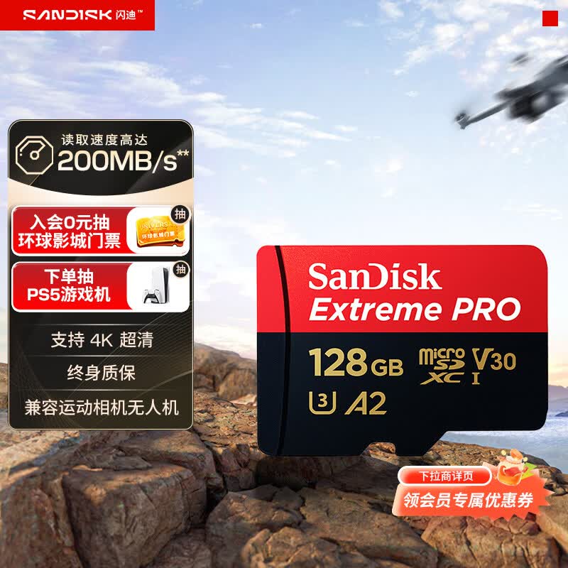 闪迪（SanDisk）128GB TF（MicroSD）内存卡A2 4K V30 U3 C10 至尊超极速移动存储卡 读速200MB/s 写速90MB/s