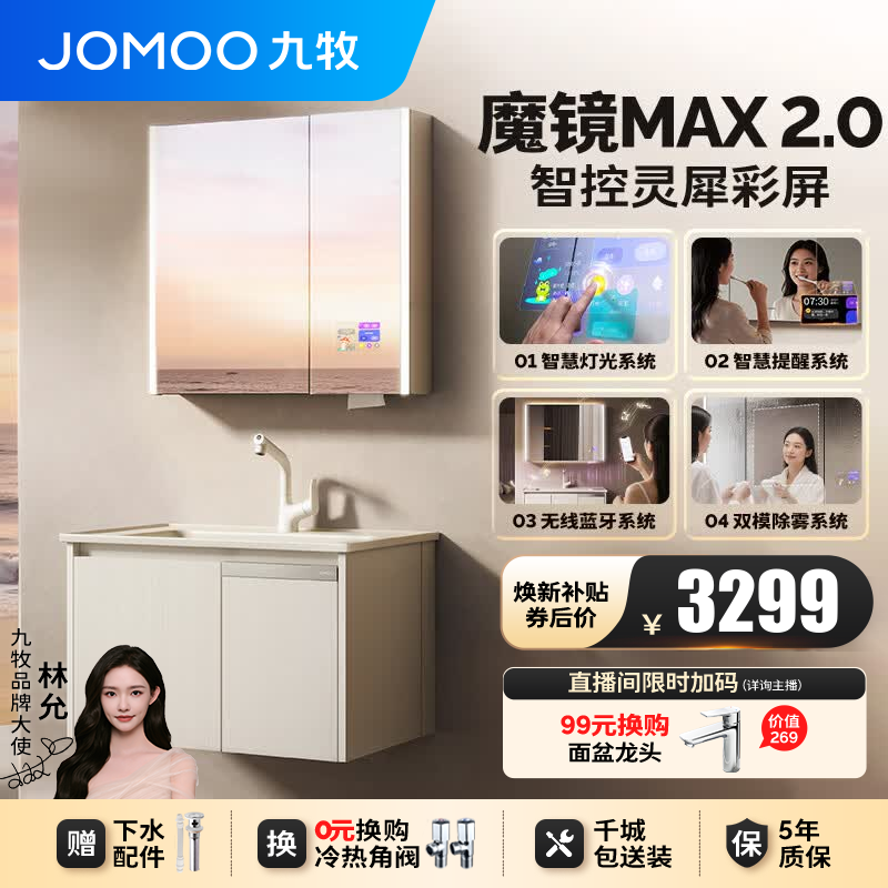 九牧（JOMOO）浴室柜铝合金陶瓷一体盆卫生间洗手盆柜组合不含龙头A2769 2.0 【魔镜MAX 2.0】智控灵犀彩屏 80cm