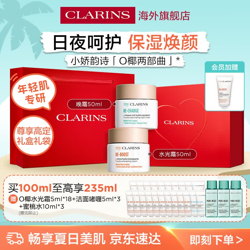 娇韵诗myClarins小娇面霜套装水光霜50ml晚霜50ml日夜修护礼盒学生党