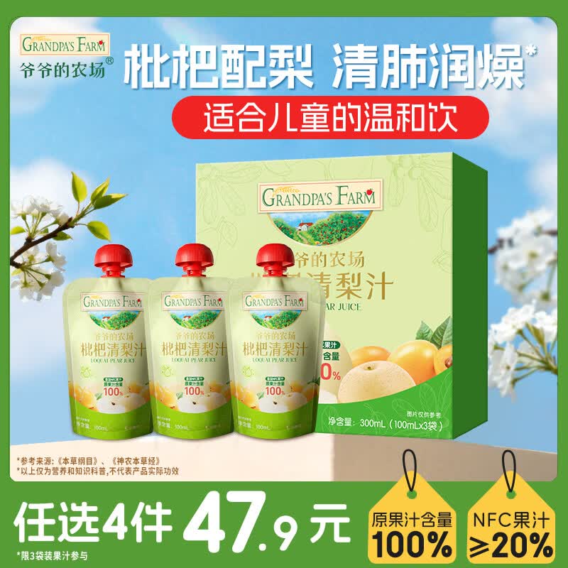 爷爷的农场枇杷梨汁100ml*3袋儿童饮料饮品nfc果汁宝宝零食辅食