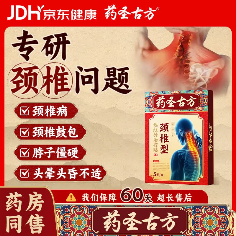 药圣古方颈椎压迫神经膏药远红外治疗贴颈部疼痛酸肿胀劳损颈椎病专用1盒