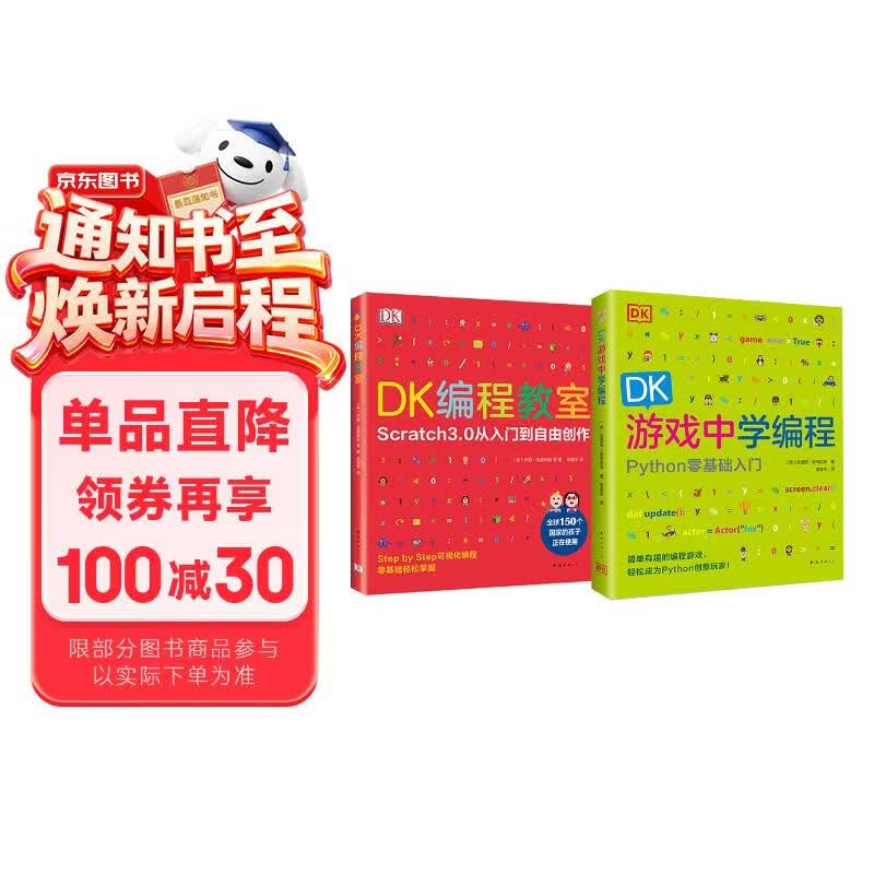 DK编程经典启蒙系列：从Scratch到Python（全2册）DK编程教室+DK游戏中学编程 