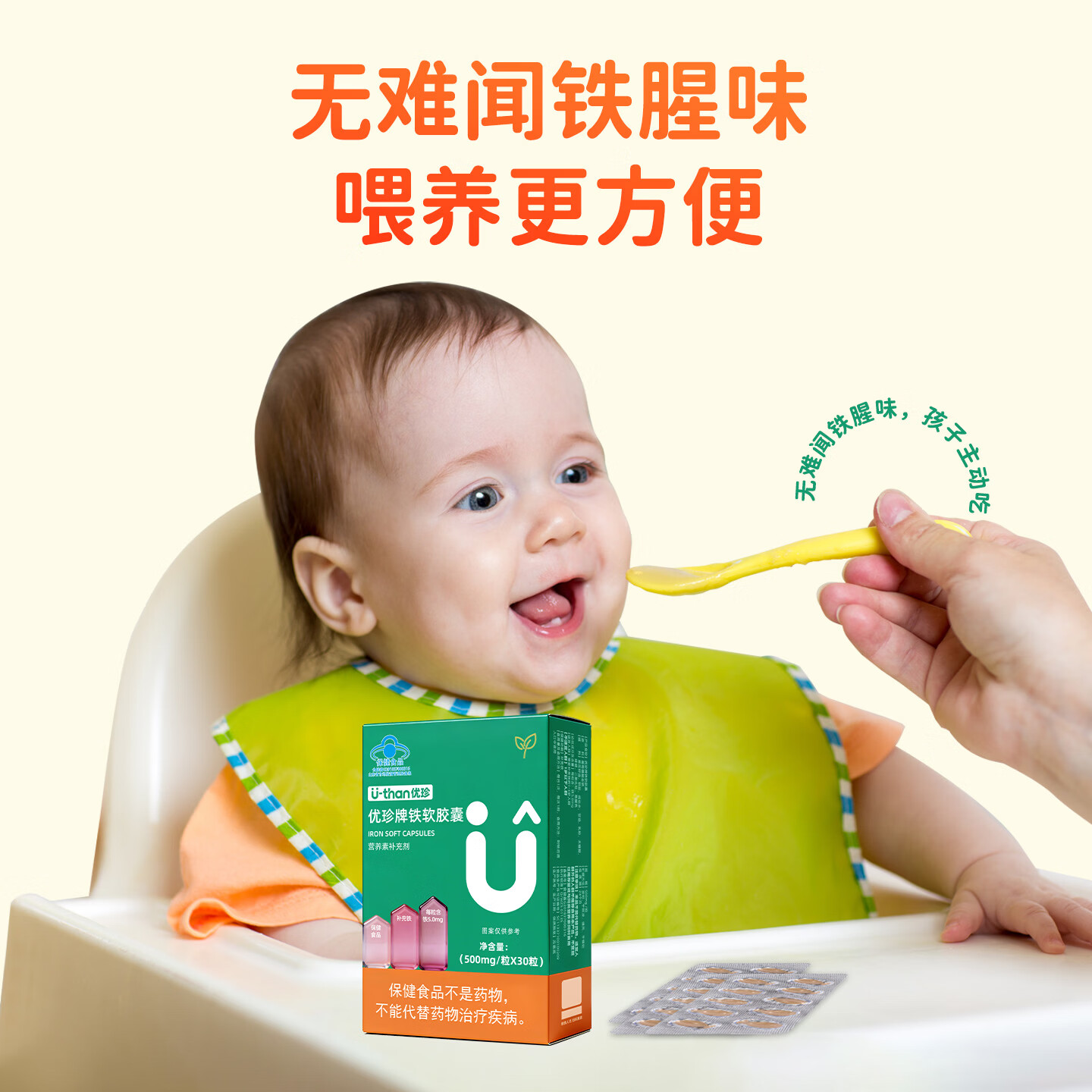 U-than优珍儿童补铁铁软胶囊液体补铁宝宝缺铁儿童有机型葡萄糖酸亚铁 30粒*3盒 【赠锌软30粒】 30粒/盒(每粒含铁5mg)