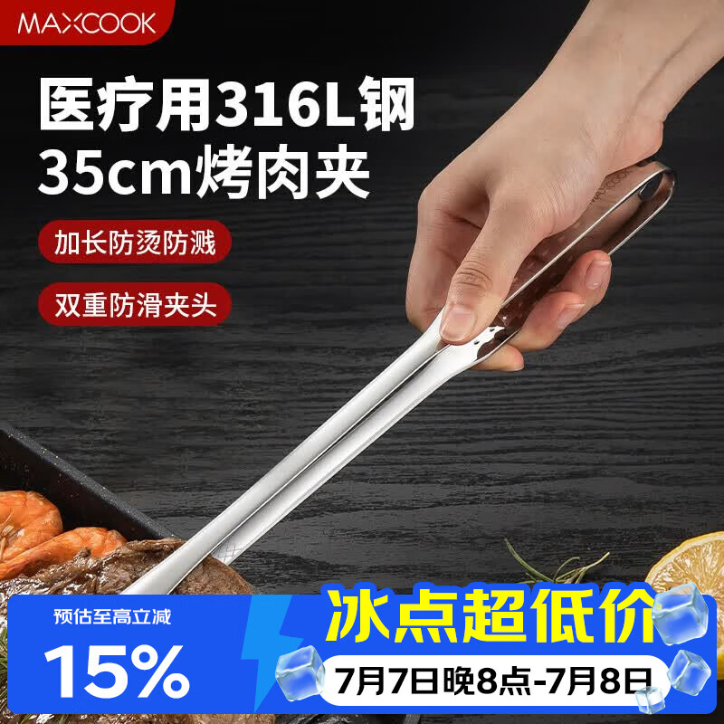 美厨（MAXCOOK）316L不锈钢食品夹 烤肉食物夹烧烤夹 蛋糕面包夹子35cm MCPJ0623