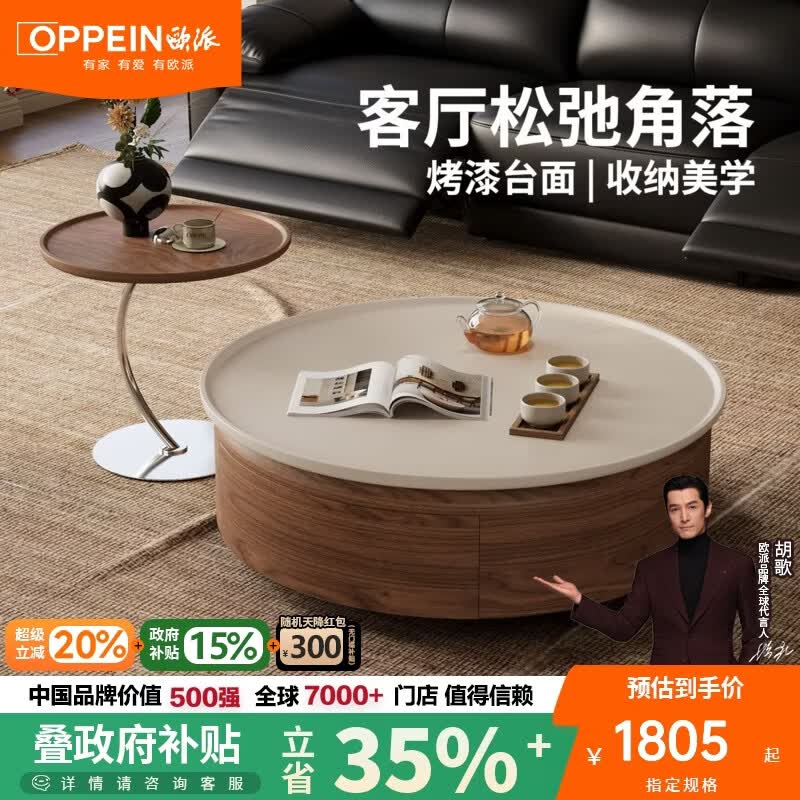 欧派中古风茶几组合客厅小户型家用现代简约2026新款储物茶桌边几 【胡桃色+白色】90CM茶几+边几 整装