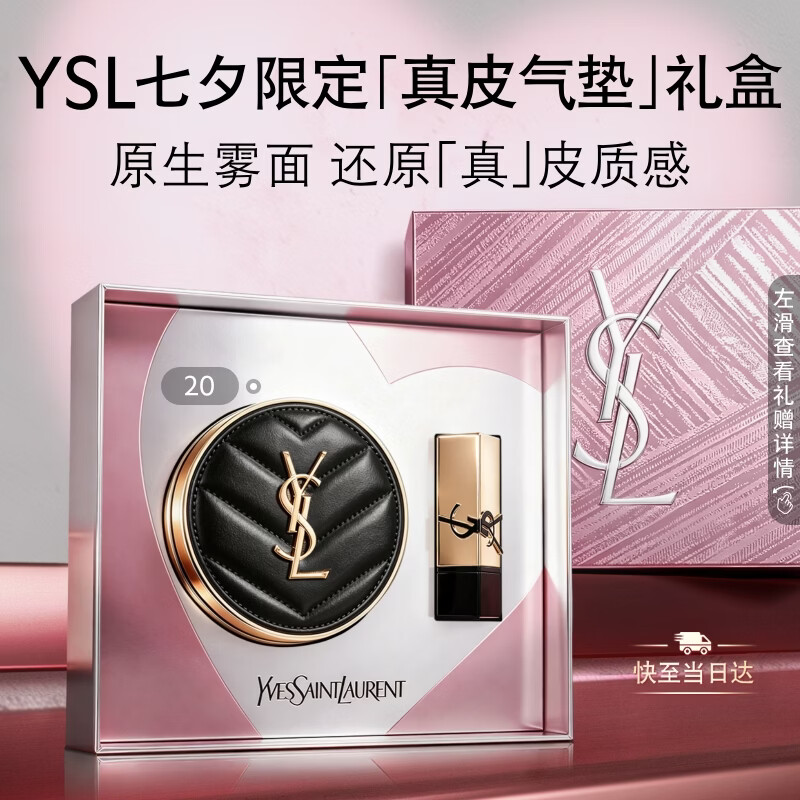 YSL圣罗兰皮气垫20混油挚爱遮瑕防晒持久不脱妆化妆品生日礼物女