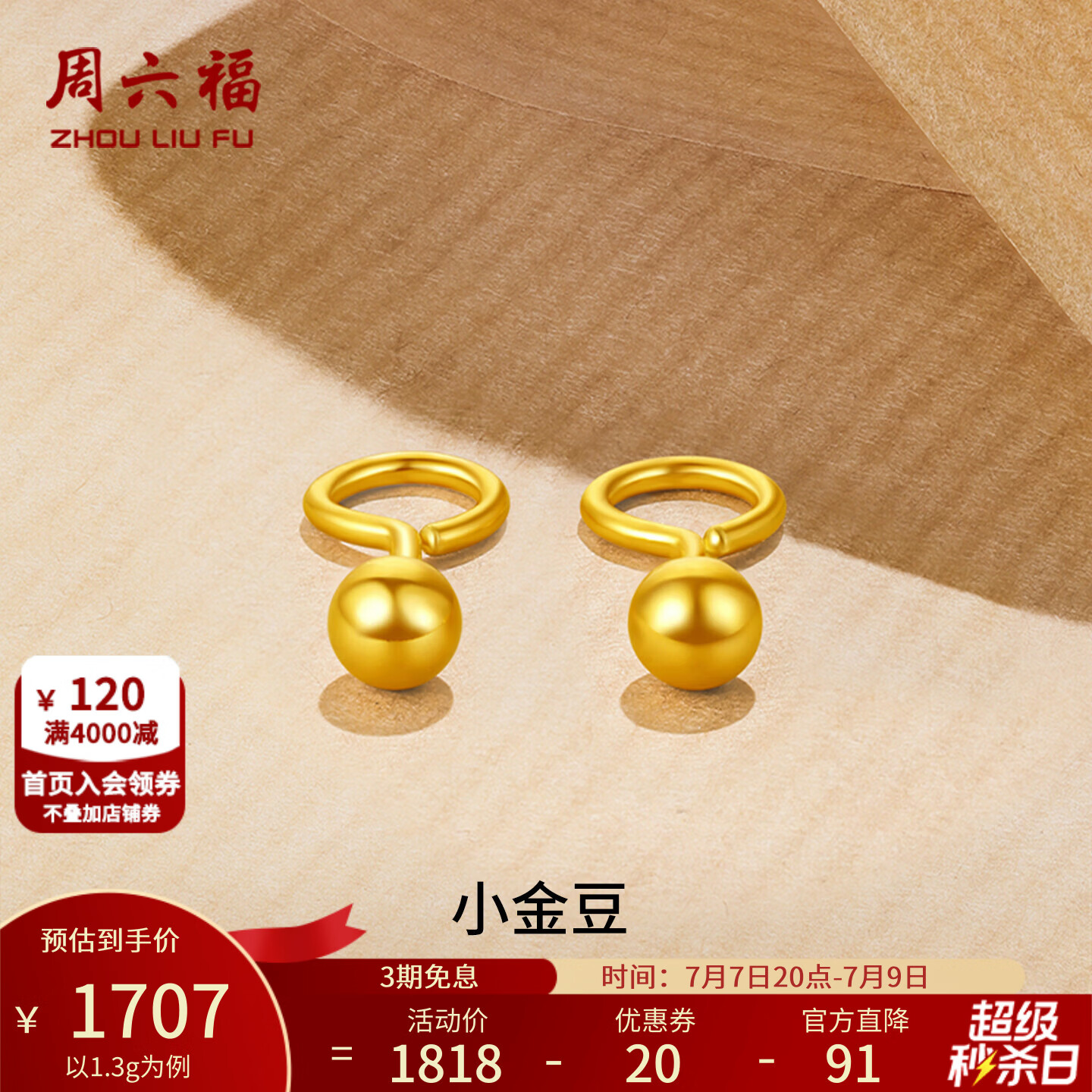周六福（ZLF）  黄金耳钉女款足金999圆珠圆形耳饰 计价 1.3g